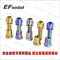 EFsolid Titanium alloy fork lock screw handle Rear tail lock screw 3t handle stand Carbon fiber handle stand