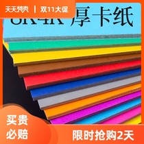 Color 4K Open card paper 200g hard card paper DIY handmade paper greeting card thick paper-cut double-sided 8K color card paper
