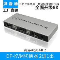 DP KVM switcher 2 in 1 out 2 port super clear 4k8k60hz two computers shared Mouse and Keyboard Monitor