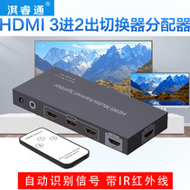 HDMI switch 3-in-2-out distributor 3-in-2-out with infrared remote control ps4 player connected to the display
