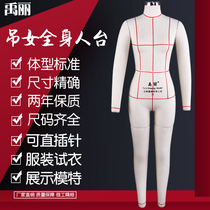 Yuli Rentai three-dimensional cutting female national standard full body female hanging mold stand up to the bench College factory design dummy