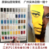 American Fairy Photography Videography Pure Color Background Paper 2 72 * 11 m Shadow Building Portrait Video Disreflective Photographic Paper