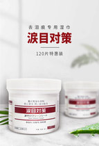 Tears countermeasures Japan KOJIMA Eye cleaning cotton sheet to tear marks low stimulation special wet towels 120 pieces