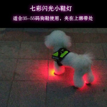 Pet shoe lights dog shoes shoe lights gradual and long bright models are not dazzling (the wearing position can be set)