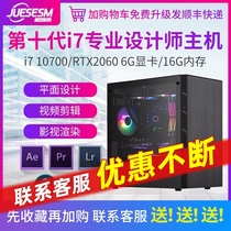 Design computer i7 10700 RTX3060ti 8G video clip rendering design assembly Desktop computer whole machine art graphic design DIY game live chicken host computer