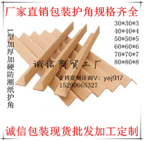 Paper skin care corner strip paper protective corner?Corner Guard Board Paper Carton Corner Rule Packaging Yang Corner Protection Bar Tile