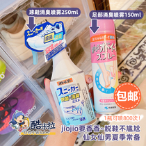 Japan Kobayashi pharmaceutical shoes deodorant sports shoes sneakers leather shoes deodorant spray odor deodorant foot comfort