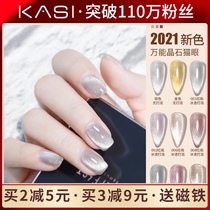 KaSi universal spar cat eye light therapy nail polish glue 2021 new net red ice through aurora wide cat eye nail art