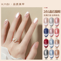 KaSi spring and summer universal spar cats eye nail polish glue 2021 new smoothie wide cats eye glue nail shop special