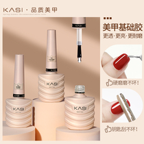 KaSi peelable bottom glue seal set phototherapy Nail Polish glue matte scrub seal reinforcement glue nail shop Special