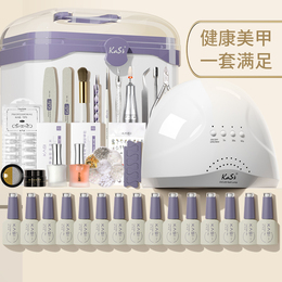 KaSi's a complete set of beginners' home is used for nail polluid tool phototherapy machine light opening