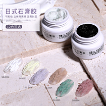 Nail Polish glue 2021 New Net Red fashion color Japanese plaster glue relief glue 3d three-dimensional nail art phototherapy glue
