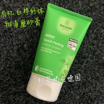 (21 years 11 yue discount) Germany Weleda weleda Birch exfoliating scrub 150ML compact