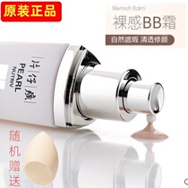 Pien Tze Huang Pearl Repair Beibei Cream Natural Naked Makeup Concealer BB Cream Ladies Moisturizing Foundation Brightens Skin Color