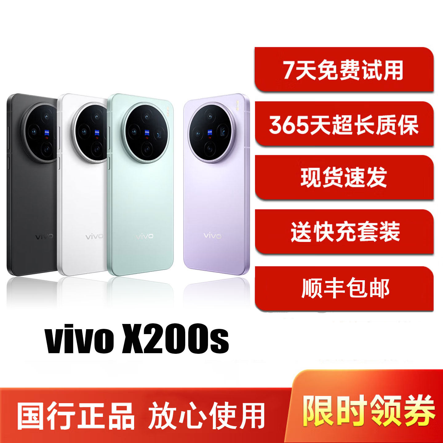 vivoX200S现货-vivoX200S现货促销价格、vivoX200S现货品牌- 淘宝