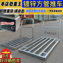 Heavy-duty trolley truck padded galvanized square tube hand trolley folding flatbed truck pull cargo square tube frame