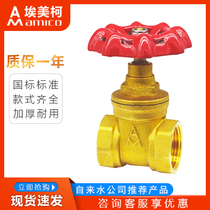 EMECO gate valve 169 thickened Z15W-16T brass gate valve 4 points 6 points 1 inch DN15DN20DN25