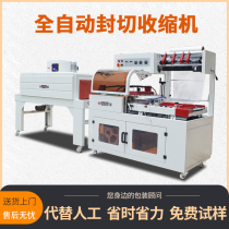 Heat shrinkable film packaging machine Automatic sealing and cutting machine L-type shrinkable machine Gift box plastic sealing machine Heat shrinkable machine wrapping machine