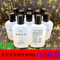 10 bottles Baozhongbao American glycerin 90ml Moisturizing skin care Glycerin anti-dry moisturizing skin rejuvenation hydration