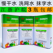 Zhongyi 783 slow-drying water silk printing ink oil-opening water 007 washing water 718 medium-dry water defoamer UV diluent