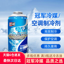 Champion Snow Refrigerant Automobile Air Conditioning Compressor R134a Freon-free Refrigerant Environmental Ice Species