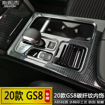 Applicable to GAC Trumpchi 2021 new GS8 interior modification special gear decorative frame central control gear patch