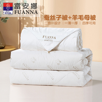 Fuana Home Spun Silk Wool Two-in-one Quilt Winter Thickened warm pure cotton Seasons universal primary-secondary quilt core