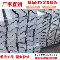 Hefei EPS Foam Line Eurostyle Villa External Wall Decoration House Outdoor Window Sleeve Waist Line Eave Line Styling Finished Product