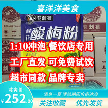 Flower hedgehog plum powder sour plum soup raw material box 1kg * 18 packs commercial Shaanxi specialty black plum juice drinking