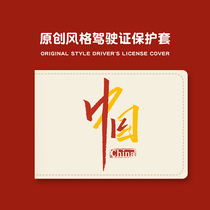 New Chinese character drivers license holder license clip motor vehicle driving license protective cover certificate male personality card bag tide