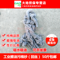 Cotton scraper yarn cotton yarn waste industrial rag back yarn head water and oil absorption soft rag wiper cloth