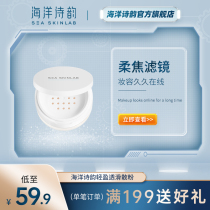 Ocean poetry rhyme light slippery powder uniform makeup brighten skin tone natural long-lasting delicate oil control