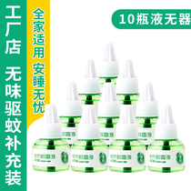 Electric mosquito repellent liquid 10 bottles of supplementary liquid household non-non-toxic and tasteless baby pregnant women mosquito repellent liquid plug in electric mosquito incense water
