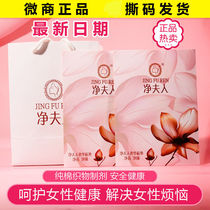 20 pieces of tear code clean lady luxury private pad counter pad traditional Chinese medicine conditioning detoxification bacteriostasis ovarian gynecological private parts