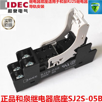 Izumi relay base 8-hole base SJ2S-05B (adaptation RJ2S-CL-) Gold agent original