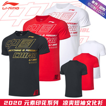 Li Ning badminton uniform top Chinese culture shirt mens quick-drying top short sleeve official womens 2022 table tennis uniform