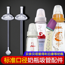 Adapted to the baby bottle standard small diameter straw universal accessories anti-spray choking gravity ball pacifier