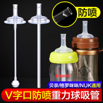 V hole anti-spray milk anti-flatulence Bergro Mimi pro-nuk wide-caliber bottle sucker Cup gravity ball straw straight tube