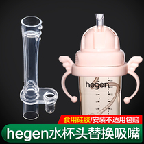 Adapt hegen bottle accessories water cup cover replacement nozzle gravity ball straw handle universal anti-spray drinking nozzle