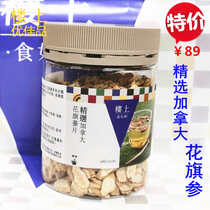 Upstairs selected Canada hua qi ginseng piece level ginseng broken 3 American ginseng tea 151 grams of equipment