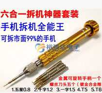 Disassembly artifact 6 in 1 six-in-one exquisite screwdriver disassembly tool screwdriver repair tool