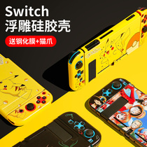 Switch protective case Protective case Silicone sticker ns all-inclusive Nintendo accessories Host split game console thin pluggable base Soft handle storage bag box Pain paste crystal shell lite peripheral