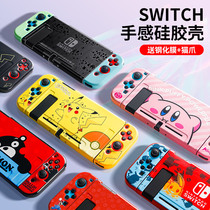 switch Protective case silicone set sticker ns all-inclusive Nintendo accessories host integrated game machine can be inserted base soft handle storage bag box thin pain stickers transparent crystal shell peripheral lite