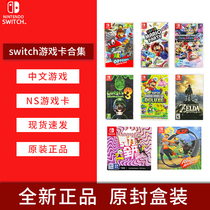 Nintendo switch game card NS card with Mario Odyssey Kart 8 Dance Dance Dance full open fitness ring adventure tennis party Mao line Yoshi crazy rabbit sub physical card