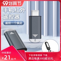 Infrared mobile phone connector infrared transmitter universal remote control Apple Android type-c universal iPhone Huawei vivo accessories oppo Xiaomi smart 12 air conditioning external remote control head