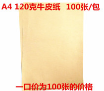 A4 Kraft paper 120g Kraft paper A3 Kraft paper 160g financial voucher sealing paper 100 bag