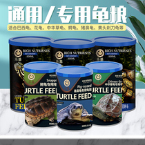 Leji tortoise food Brazilian tortoise turtle yellow edge pig nose turtle feed universal tortoise food dried shrimp turtle food grain