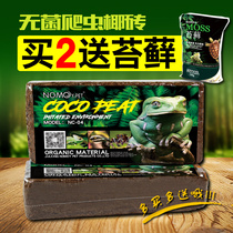 Turtle reptile box cushion reptile reptile coconut brick coconut clay sterile soil snail turtle hibernation supplies moisturizing and warm soil