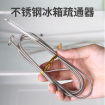 Refrigerator drain hole dredging tool refrigerator drain hole dredge artifact hose dredge steel wire sewer pipe drain