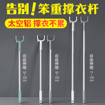Non-trace telescopic clothes drying rod adjustment drying clothes hanging clothes pole Rein clothing store fitting room height can be hung on the top to take the branch